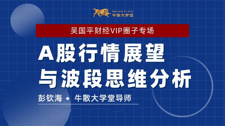A股行情展望与波段思维分析